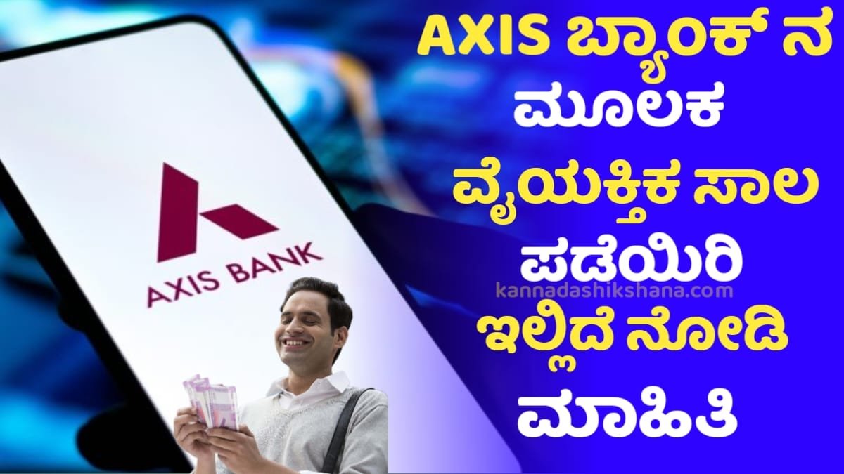 AXIS Bank Personal Loan