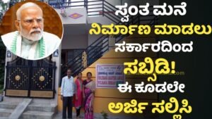 PM Avasa Yojana Application Home Loan Subsidy
