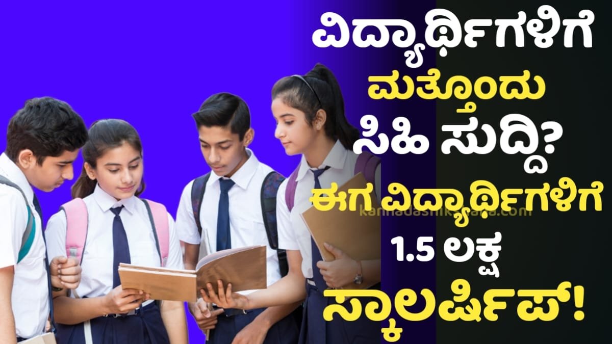 Kotak Kanya Scholarship