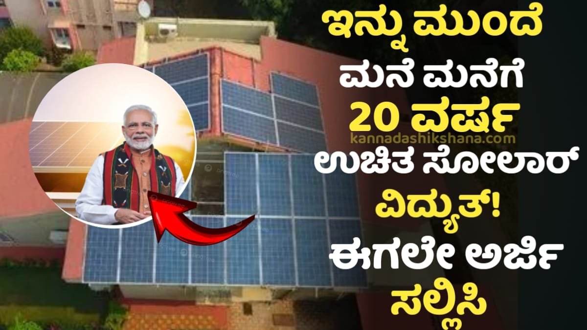 Solar Roof Top Yojane For Free