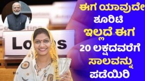 Mudra Loan 20 Laksha In Business Development