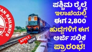 Railway Requerment In 2025