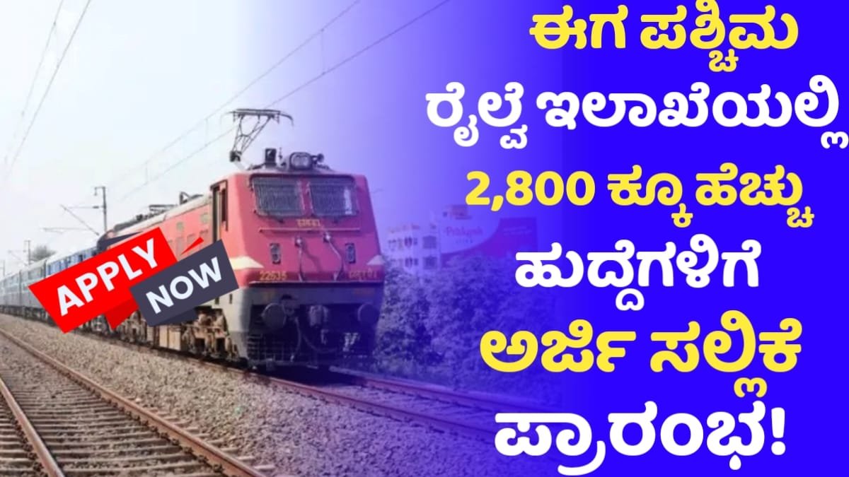 Railway Requerment in West Railway Aprentis