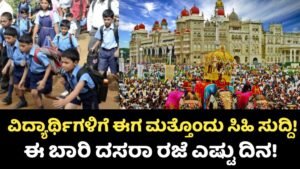 Good News For Students In Dasara Festival in School Holidays