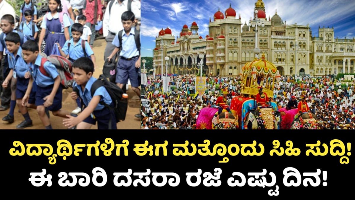 Good News For Students In Dasara Festival in School Holidays