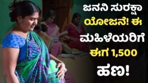 Janani Suraksha Yojane For Pregnant Womens