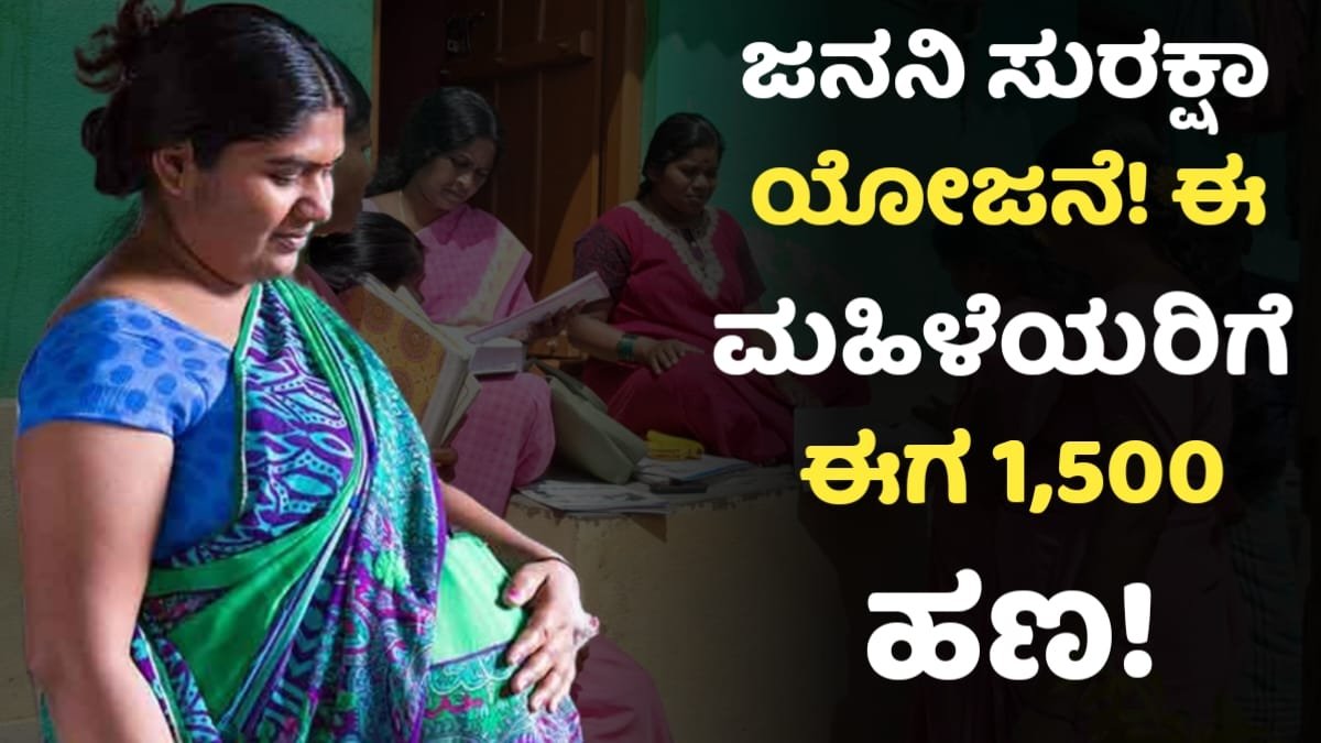 Janani Suraksha Yojane For Pregnant Womens