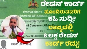 Ration Card Cancelled In Karnataka Goverment