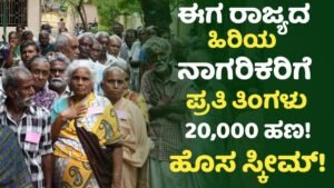 New Scheme For Senior Citizen Is Taken 20000 For Monthly
