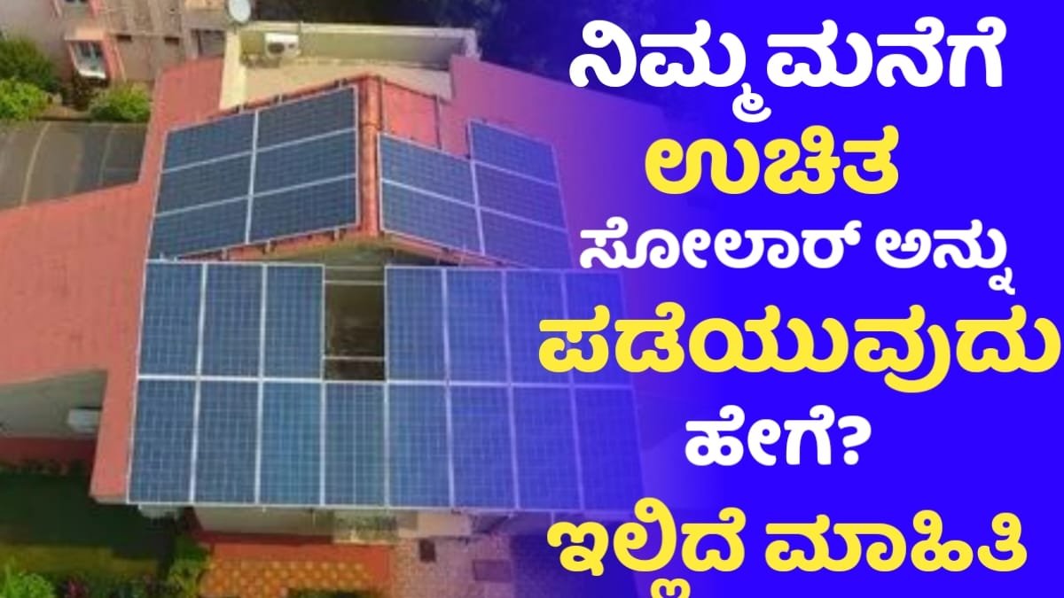 PM Surya Ghar Yojane In Free Solar Scheme
