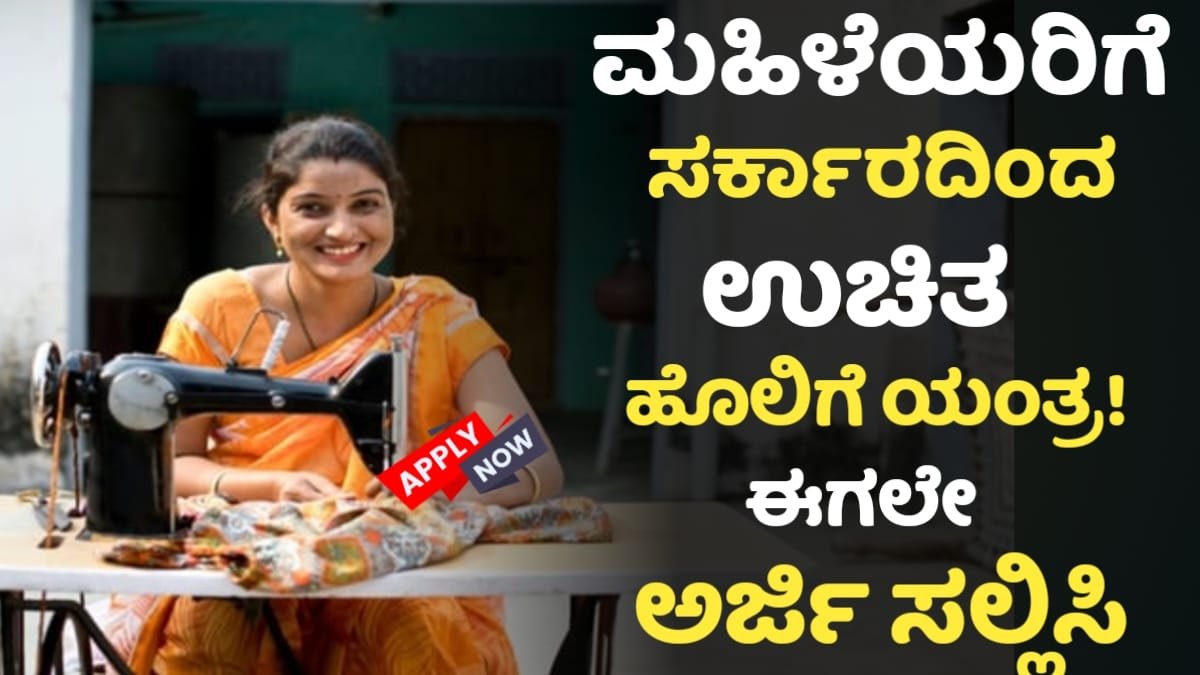 Free Sewing Machoin And 15,000 Subsidy For Womens
