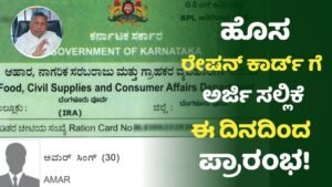 New Ration Card Applying Start For Next Month