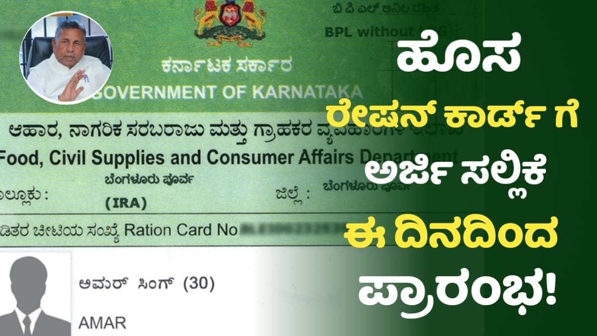 New Ration Card Applying Start For Next Month