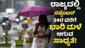 Heavy Rain Alert In Karnataka