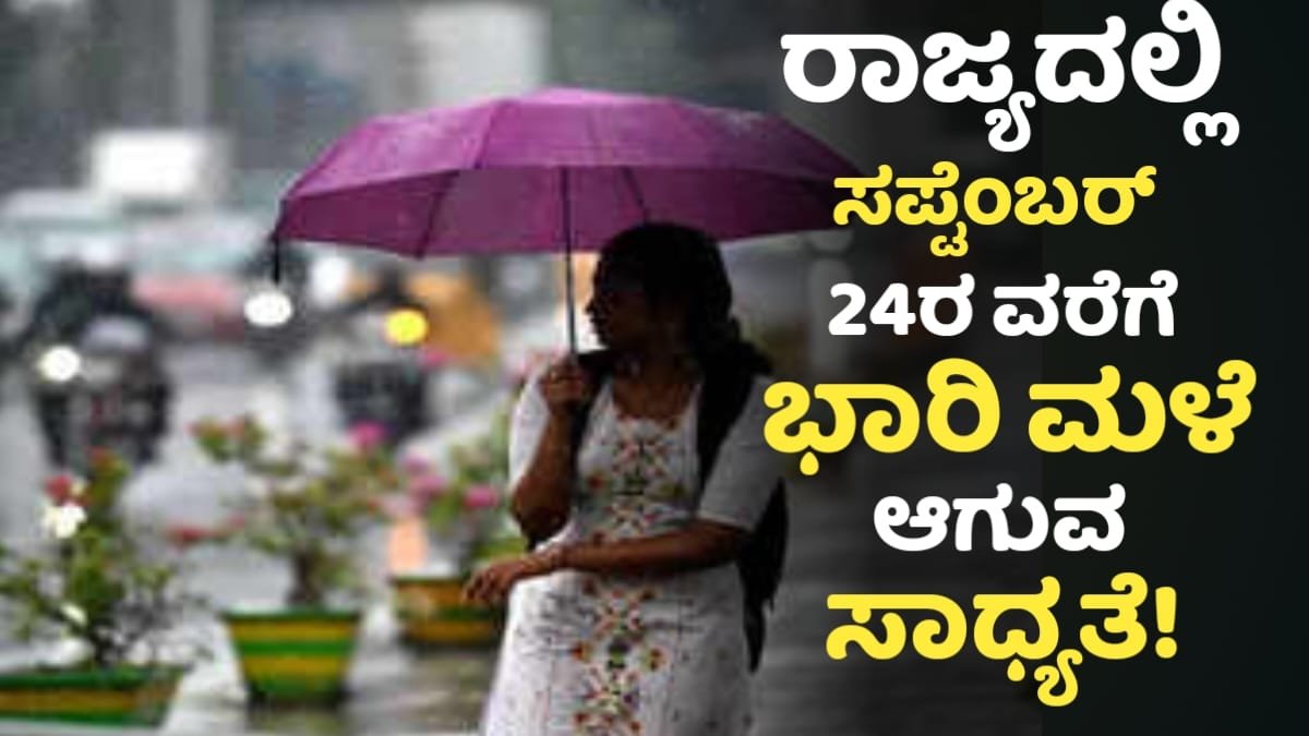 Heavy Rain Alert In Karnataka