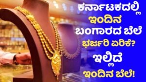 Today Gold Price Hike In Karnataka