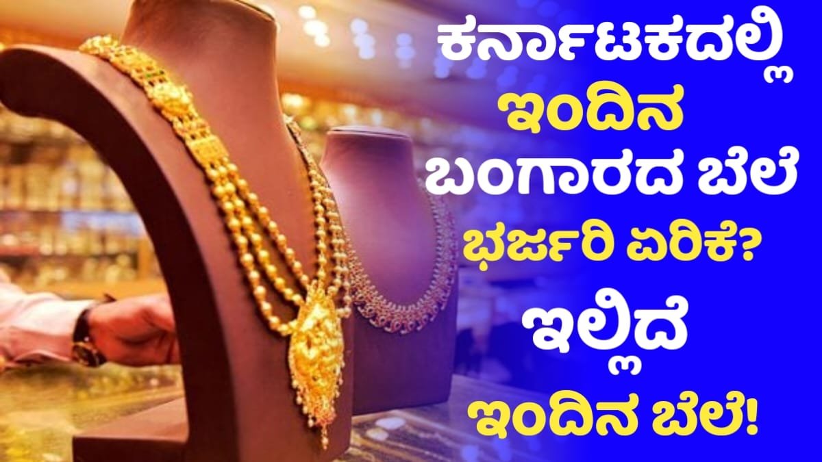 Today Gold Price Hike In Karnataka