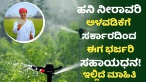 Pradhan Mantri Krushi Sinchayi Yojana
