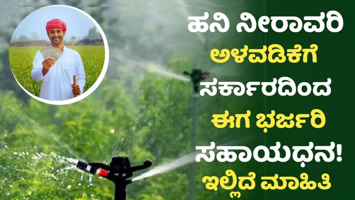 Pradhan Mantri Krushi Sinchayi Yojana