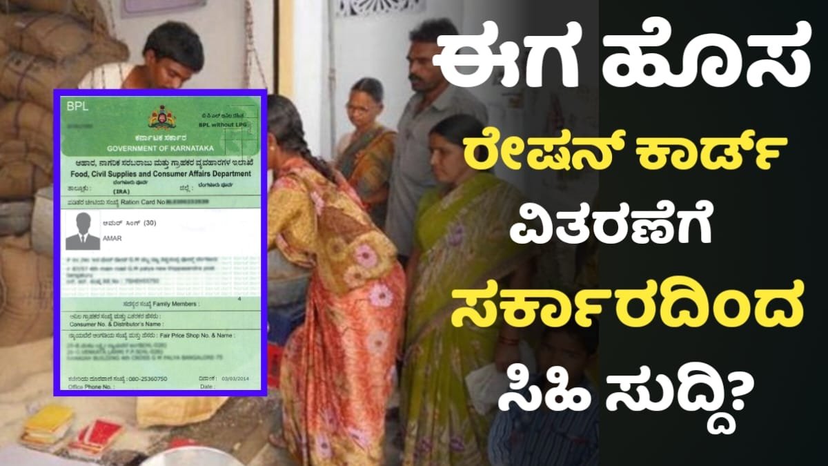 New Ration Card Applying Start From Actober 2 In All Members