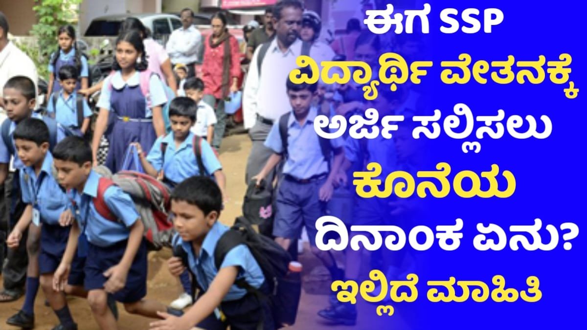 SSP Scholarship Applying Last Date