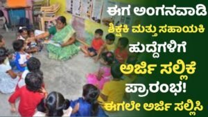 Anganavadi Requerment In Karnataka 2025