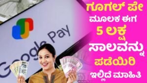 Google Pay Personal Loan In Low Interest
