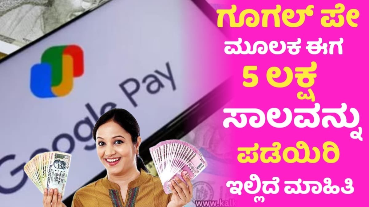 Google Pay Personal Loan In Low Interest
