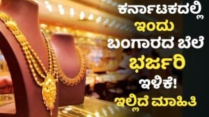 Today Gold Rate Down In Karnataka