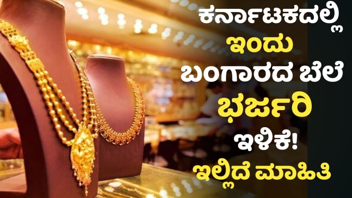 Today Gold Rate Down In Karnataka
