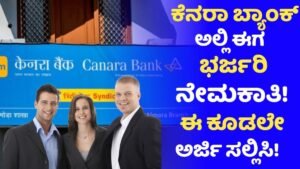 Canara Bank Requerment In 2025