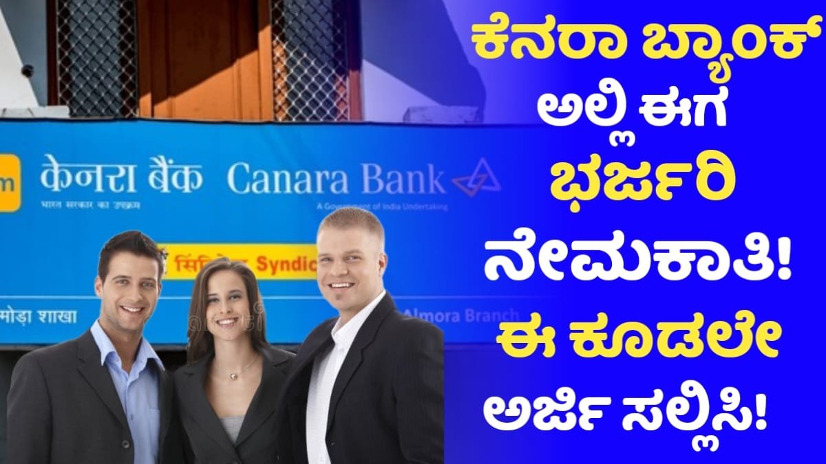 Canara Bank Requerment In 2025