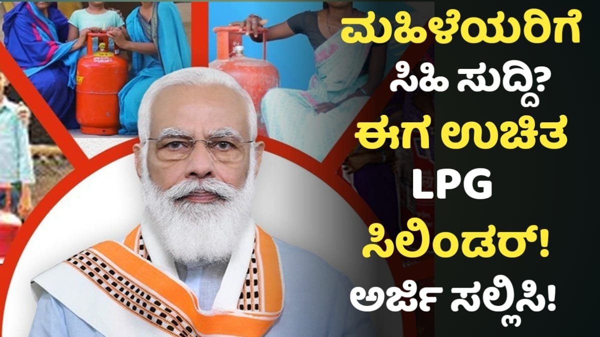Free LPG Connection Scheme For Womens