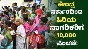 Good News For Senior Citizen in Central Goverment New Pension Scheme