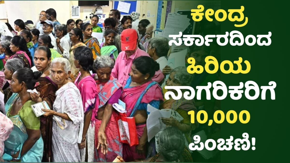 Good News For Senior Citizen in Central Goverment New Pension Scheme