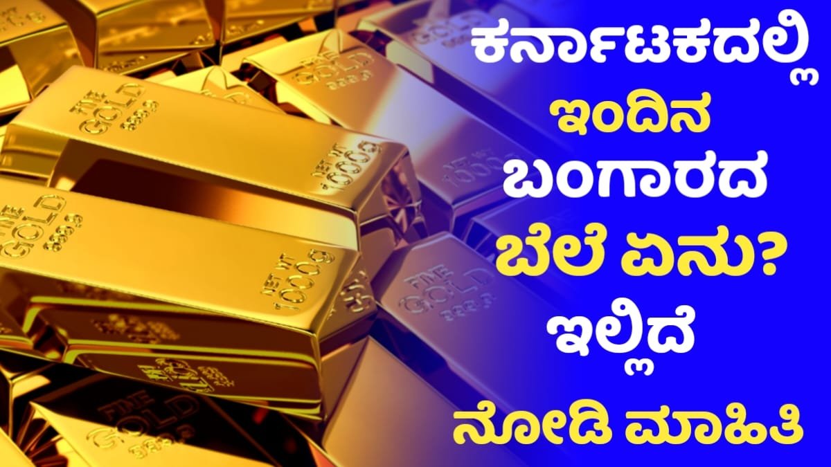 Today Gold Rate