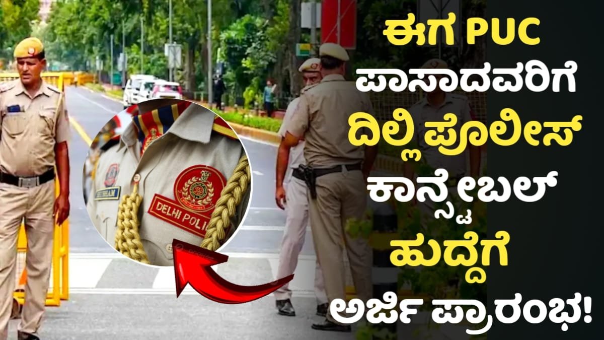 Dilli Police Constable Requerment