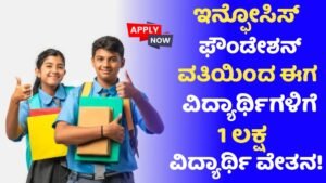 Infosys Scholarship Womens In 2025