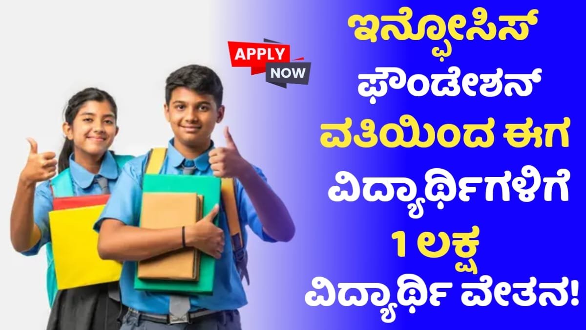 Infosys Scholarship Womens In 2025