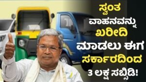 Own Vehicle Subsidy Scheme
