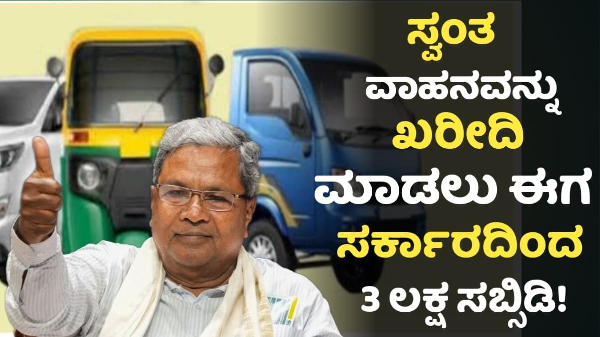 Own Vehicle Subsidy Scheme