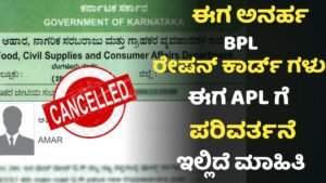 BPL Card Convert To APL Ration Card