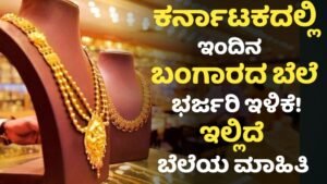 Today Gold Rate Down In Karnataka