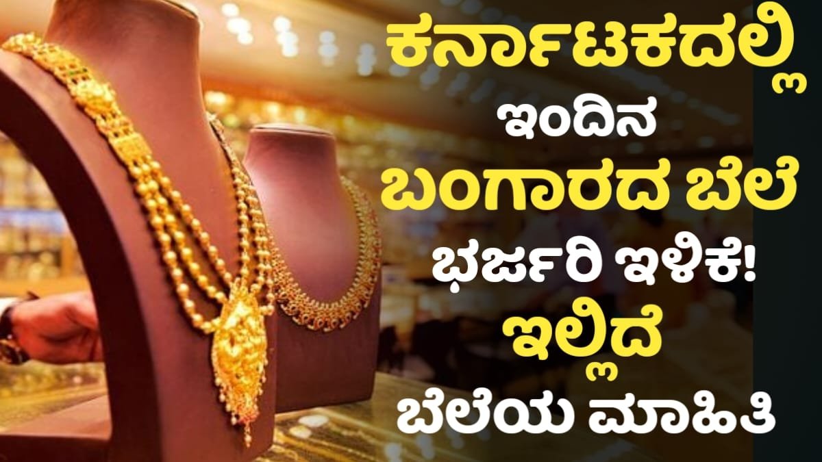 Today Gold Rate Down In Karnataka