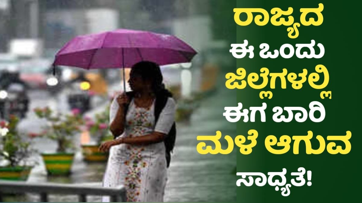 Karnataka Rain Alert News