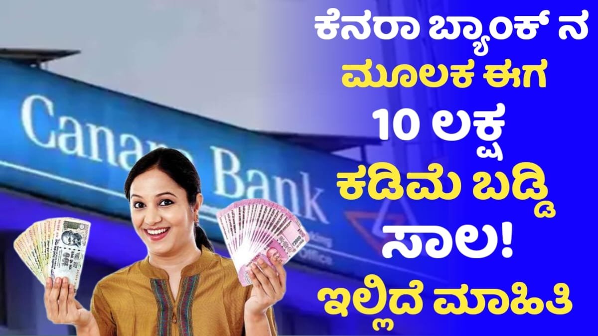 Canara Bank Personal Loan In 10 Laksh