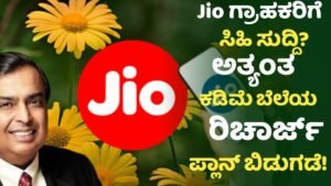 JIO New Recharge Plan Update