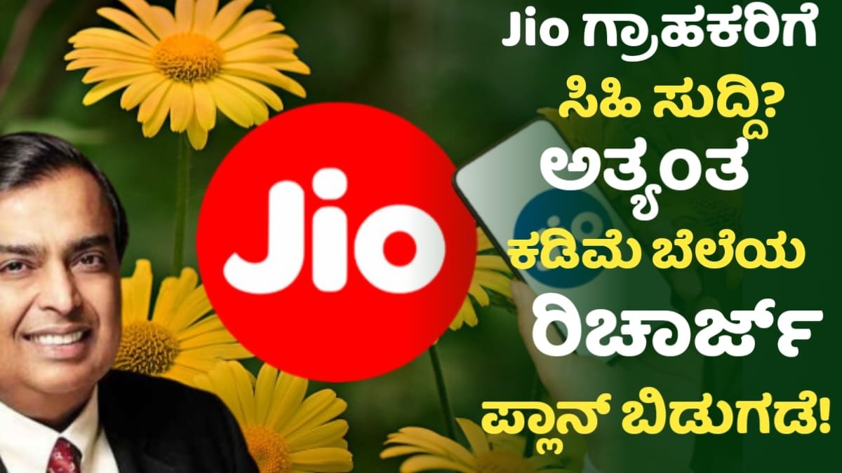 JIO New Recharge Plan Update