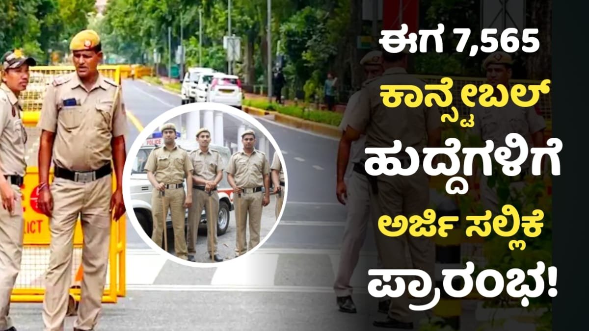SSC Constable Requerment In 2025
