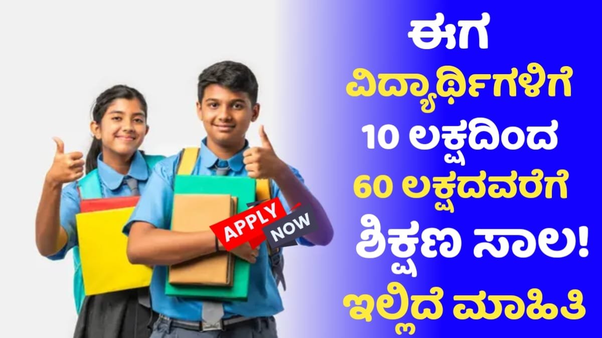 Students Education Loan In 10 Laksh